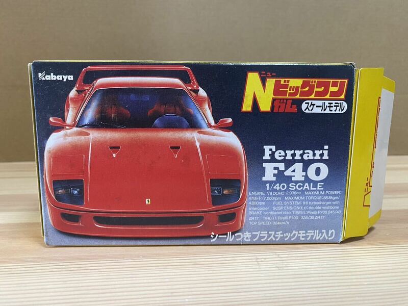 カバヤ ニュー ビックワンガム フェラーリF40 ③ 内袋 未開封 未組立 Kabaya Ferrari F40 プラモデル 