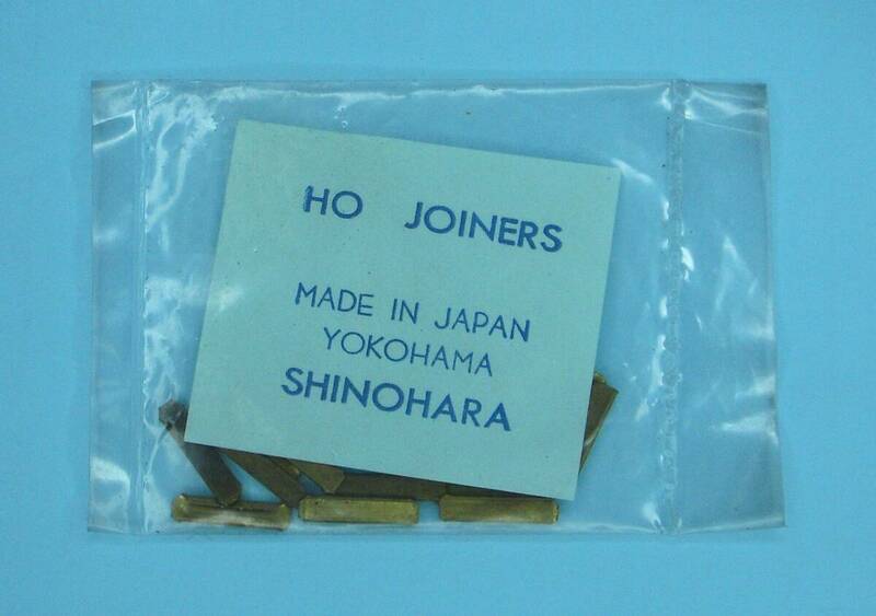 ★シノハラ★HO・真鍮製ジョイナー（12個入り）