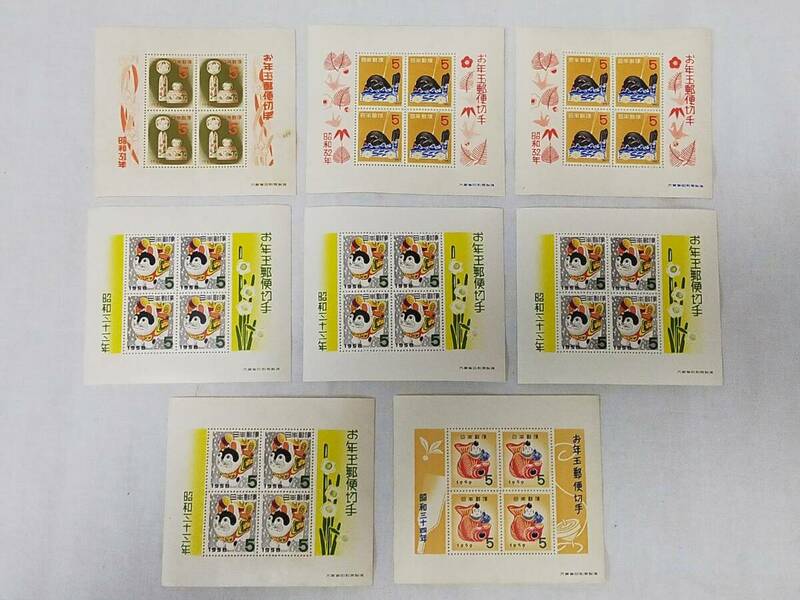 お年玉郵便切手　昭和31年から昭和46年　5円　7円　保管品　