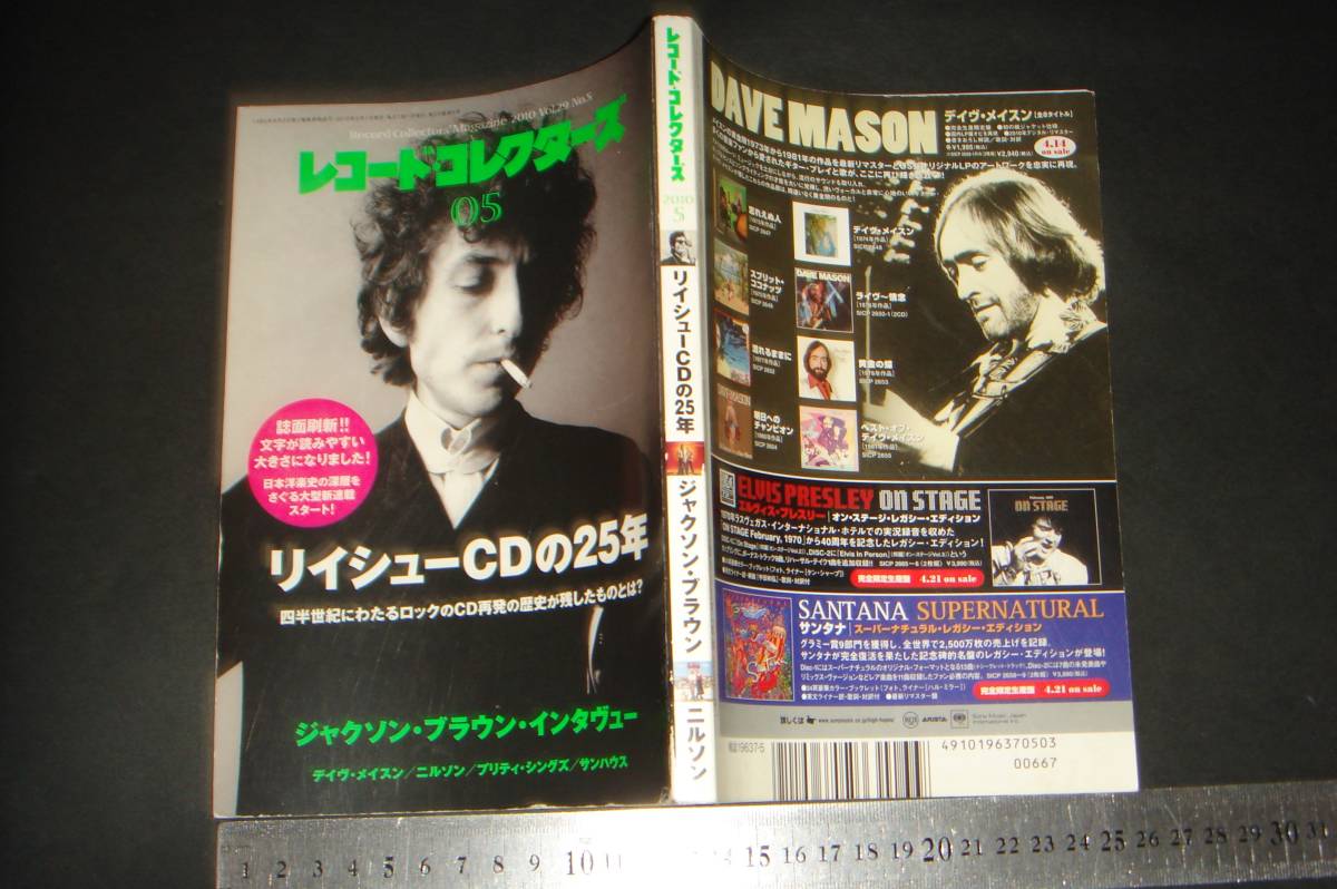 $「 レコード・コレクターズ 2010年5月号 リイシューCDの25年 」