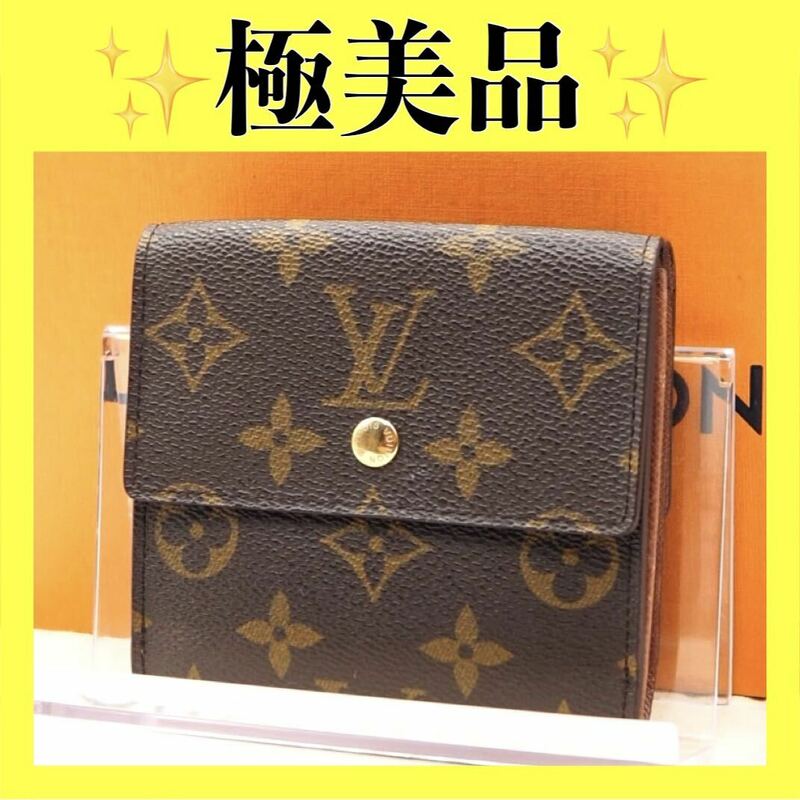 ルイヴィトン モノグラム LOUIS VUITTON ポルトモネ ビエ カルトクレディ 三つ折り財布 財布 エリーズ