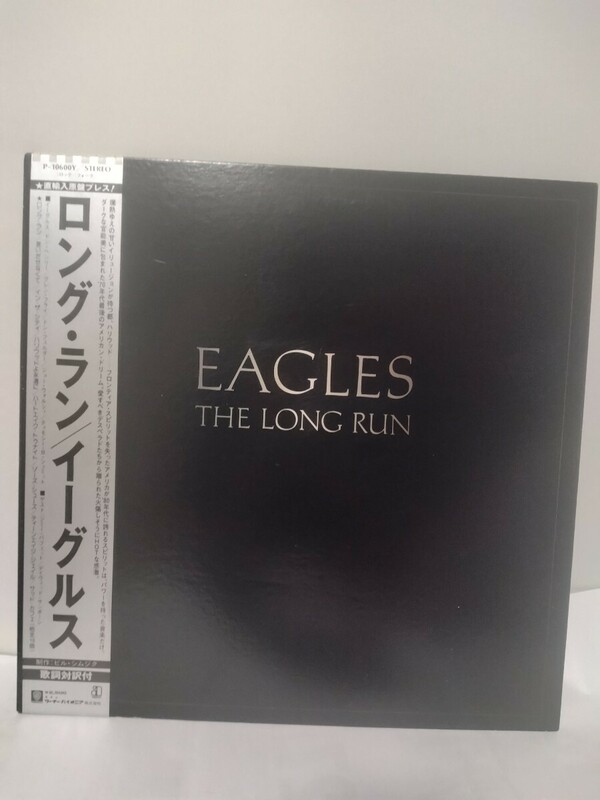 Eagles The Long Run 美盤 ロングラン 帯付 見開き イーグルス 直輸入原盤プレス