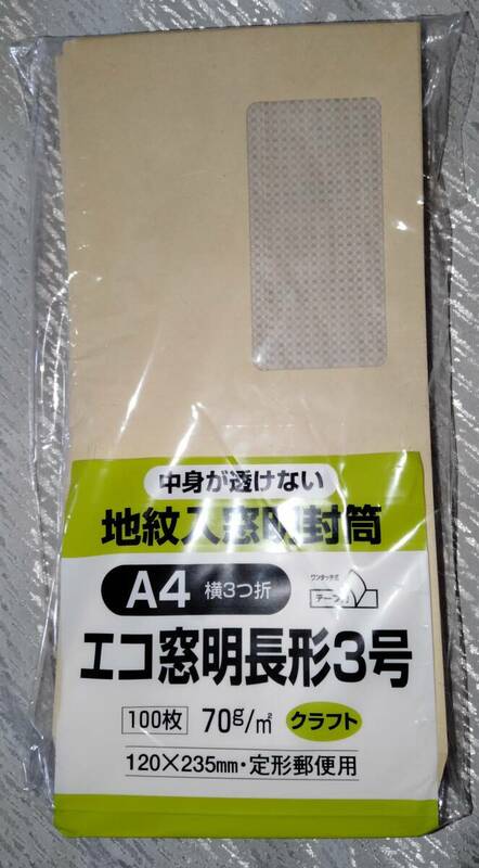 地紋入窓明封筒 A4 長形３号 60枚