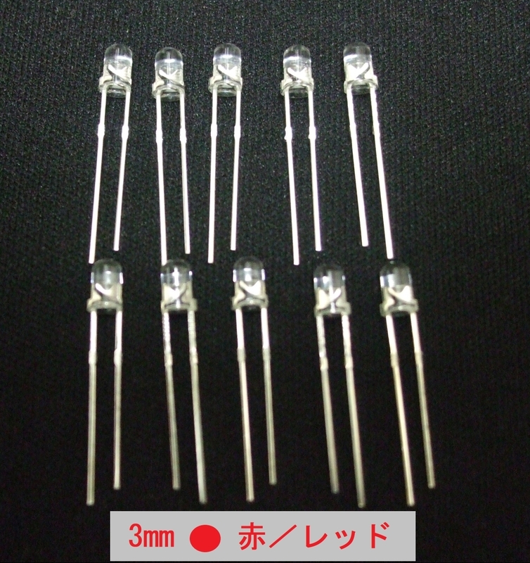 高輝度発光ダイオード　発色：赤（レッド)　3Φ（3mm）10個セット 管-C３Rh