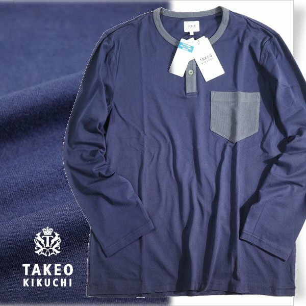 新品1円～★TAKEO KIKUCHI タケオキクチ メンズ 長袖ヘンリーネックカットソー トップス L ルームウェア ネイビー 正規店本物◆5286◆