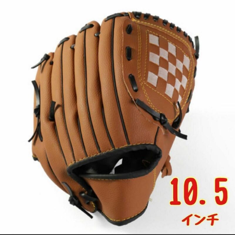 【10.5インチ】グローブ 軟式 野球 ソフトボール 兼用 オールラウンド用　ベースボール　少年野球　キャッチボール　小学生　公園