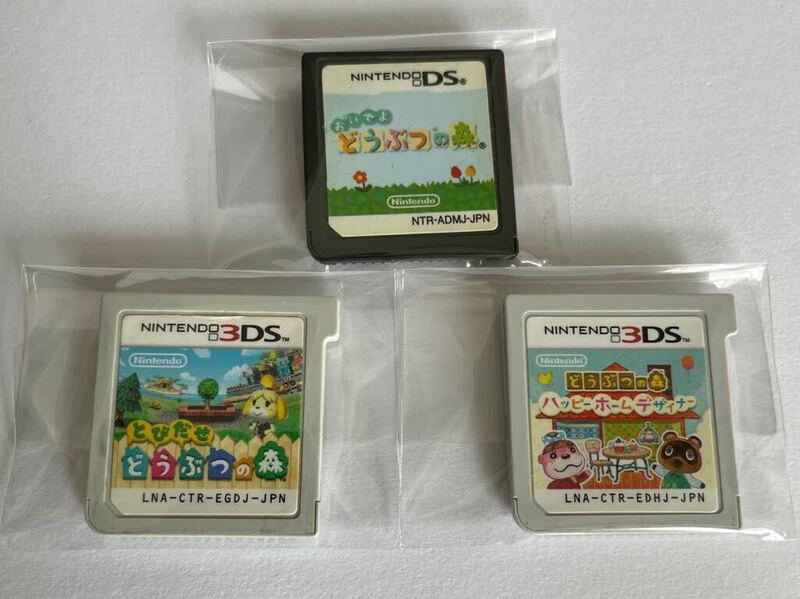 ニンテンドーDS 3DS おいでよどうぶつの森 & とびたせどうぶつの森 & ハッピーホームデザイナー 3本セット おい森 とび森 起動確認済 即決