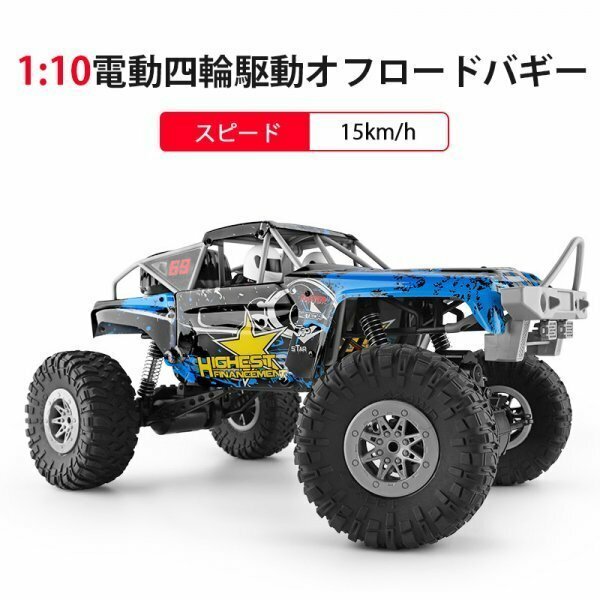 us02-wj455-オフロード ラジコンカー 1:10 RCカー 電動 四輪駆動 15km/h 車おもちゃ リモコンおもちゃ 初心者向け リモコンカー プレゼン