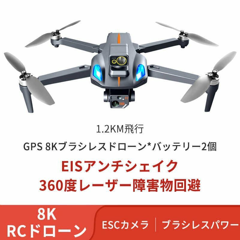 8K GPS デュアルカメラ ドローン カメラ付き ブラシレスパワー 360°障害物の回避 ドローン ラジコン