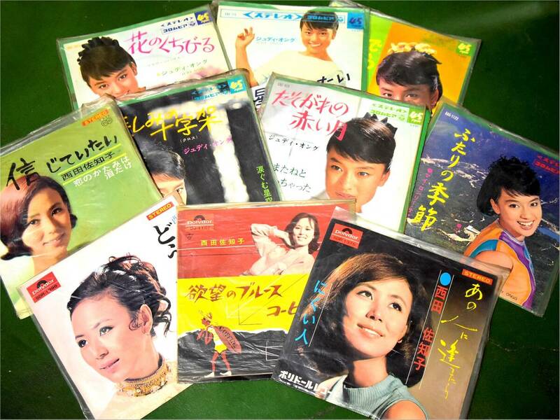 邦楽レコードまとめて/ドーナツ盤/流行歌/ジュディ オング/星と恋したい(1966)/西田佐知子/コーヒールンバ(1961)/その他