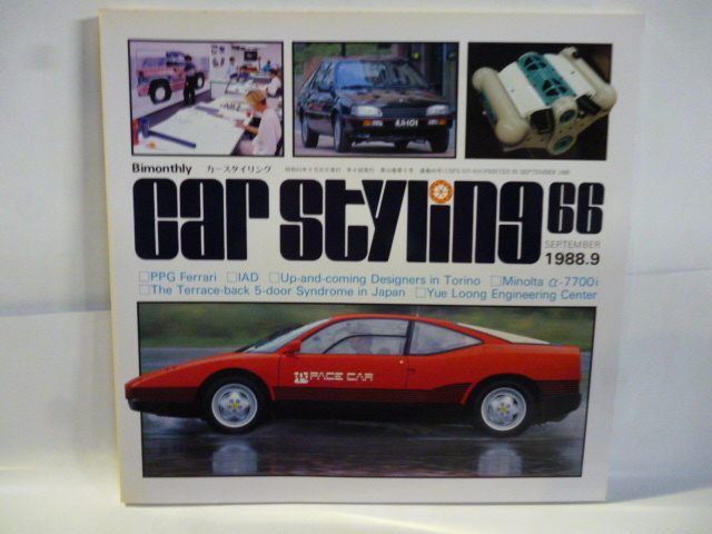 カースタイリング 1988 No.66 PPG フェラーリ/IAD/テラスバック5ドア/飛羚101 裕隆汽車 中国 台湾/ミノルタ カメラ/デザイン 自動車 車 