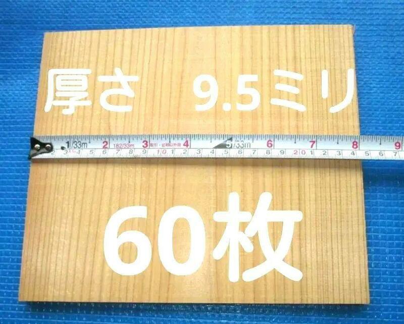 試割板 厚さ9.5ミリ タイプ 60枚 空手用 匿名配送100サイズ