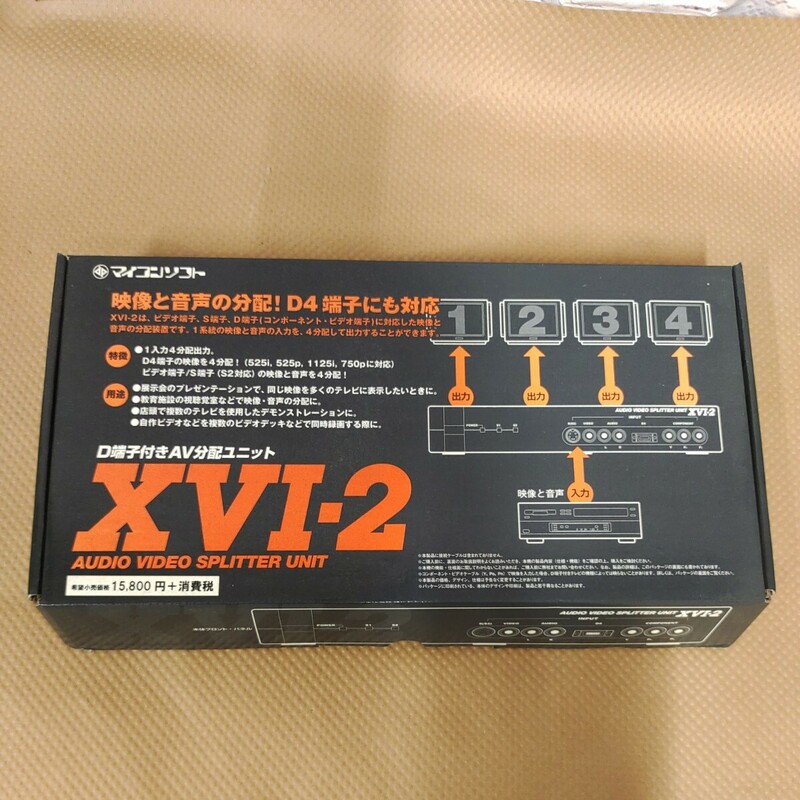 A06067 中古 保管品 マイコンソフト D端子付きAV分配ユニット XVI-2 AUDIO VIDEO SPLITTER UNIT