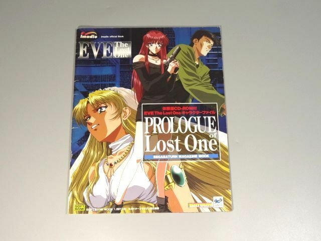 EVE The Lost One キャラクターファイル 体験版 CD-ROM付 PROLOGUE of Lost One SEGASATURN MAGAZINE MOOK セガサターンマガジン