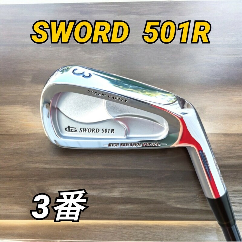 ◇美品◇KATANA GOLF☆カタナゴルフ ・スウォード・SWORD 501R SCREW CABITY 3番アイアン HIGH PRECISION FORGED flex (R)