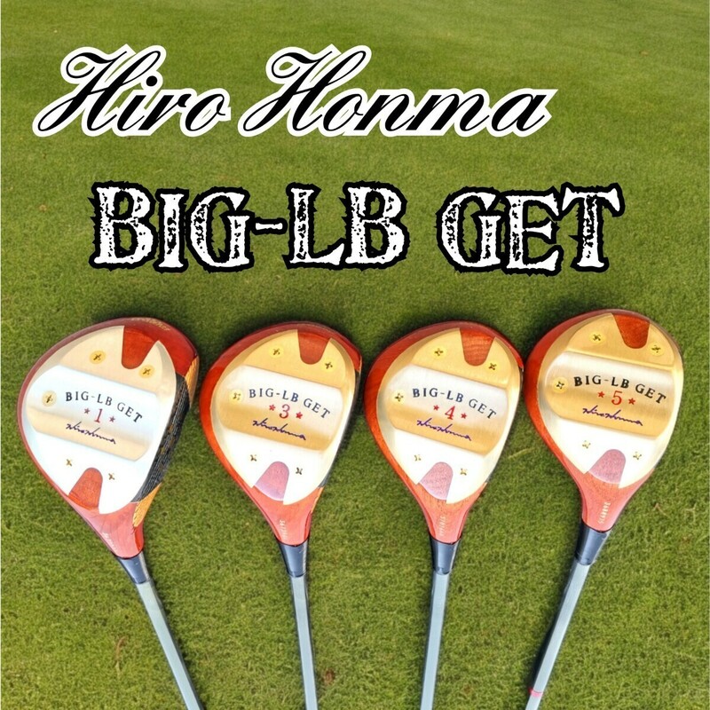 ◇美品◇ヒロ・ホンマ Hiro・Honma BIG LB GET 木製 パーシモン・PERSIMMON ドライバー 1w・フェアウェイウッド 3w・4ｗ・5ｗ 4本セット