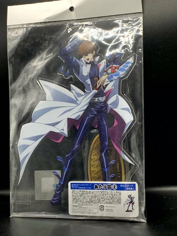 あたりツキ！　缶バッジ　くじ　海馬瀬人　BIGアクリルスタンド　未開封　激レア　YU-GI-OH！　Seto Kaiba