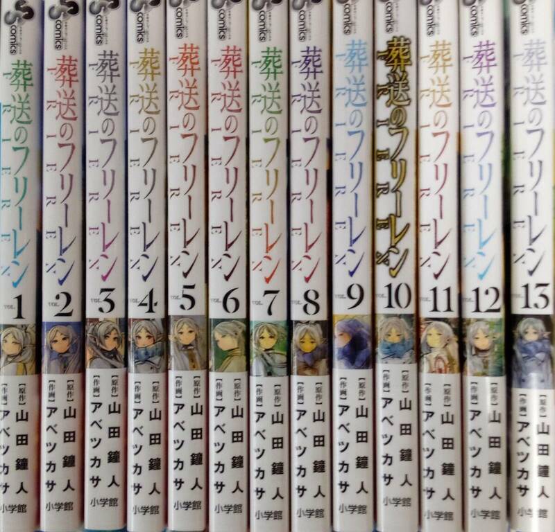 葬送のフリーレン 1〜13巻セット 美品