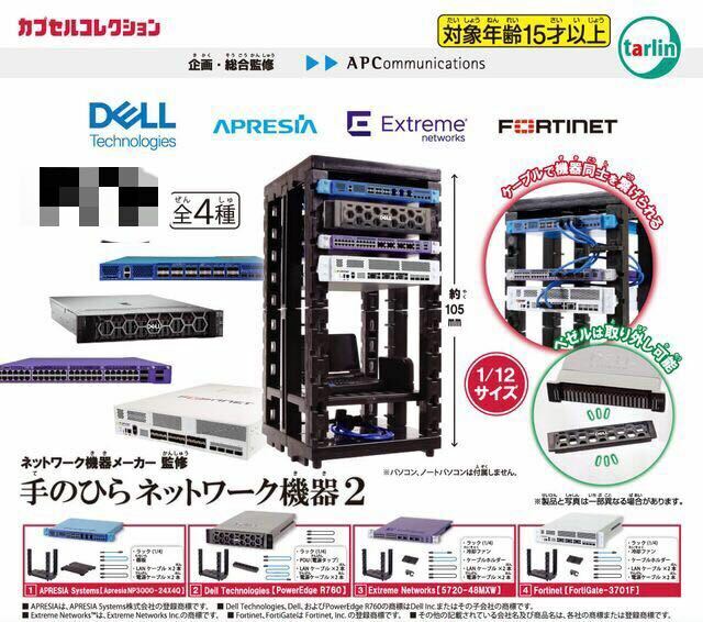 【新品未開封】ネットワーク機器メーカー監修 手のひらネットワーク機器2 全4種 ガチャ カプセルトイ ミニチュア