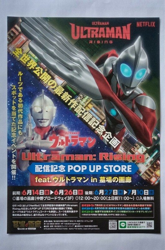 ウルトラマン　チラシ「Ultraman:Rising」