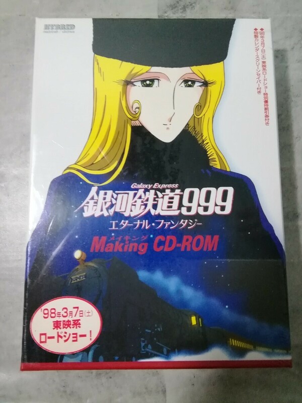 未開封品　銀河鉄道999　エターナ未開封ル・ファンタジー　メイキングCD-ROM 　松本零士　当時物　コレクション