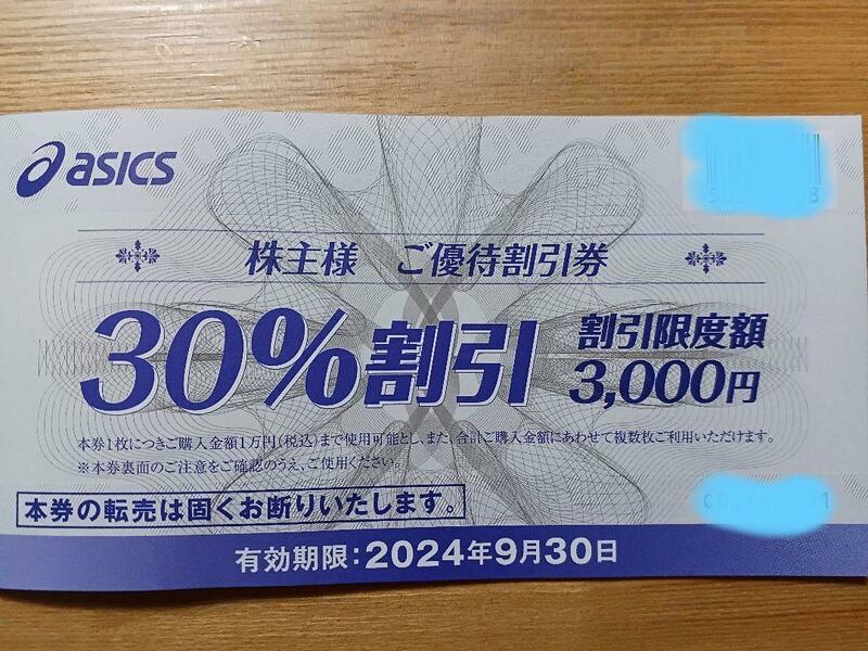 アシックス 株主優待 30%割引券 2枚asics クーポン券