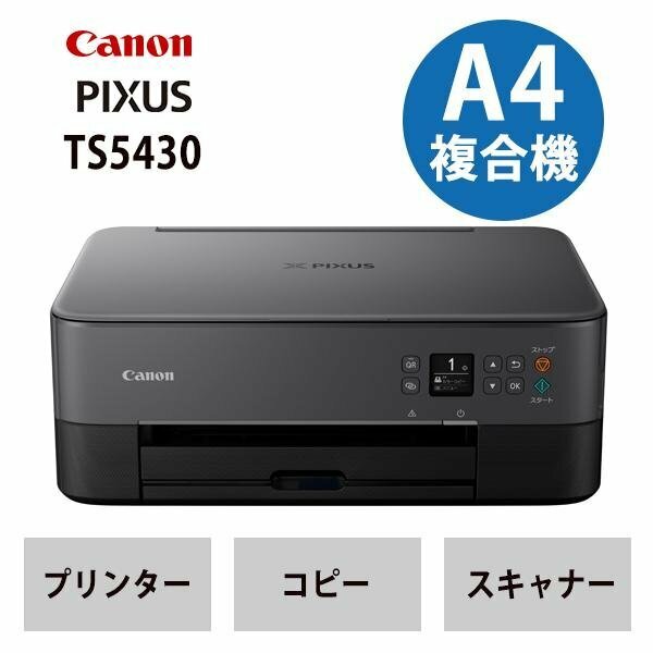 【新品未開封品・セットアップインク付属・保証付】●Canon A4インクジェット複合機[プリント/コピー/スキャナ] PIXUS TS5430 [ブラック]●