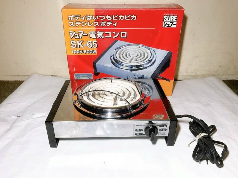 石崎電機☆SURE/シェアー電気コンロ SK-65 100V-600W☆中古品