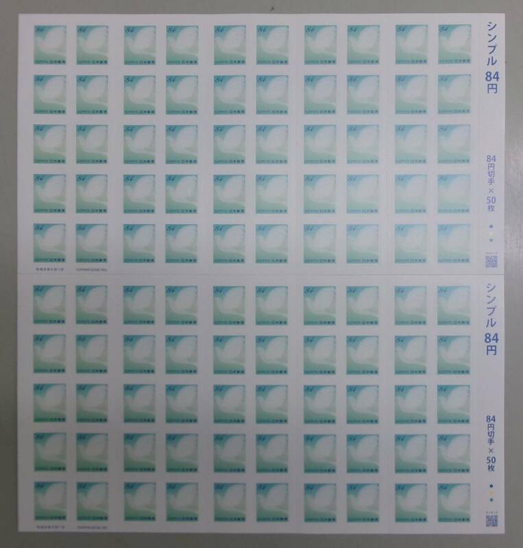 切手 84円×50枚　2シート　（84円×100枚） シールタイプ　即決