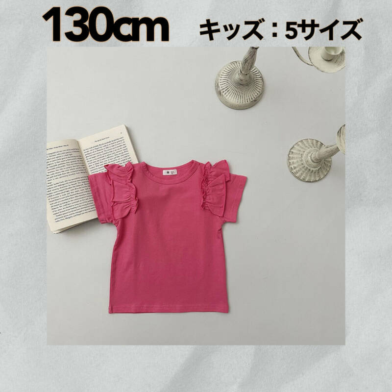 【130㎝】ピンク 半袖 Tシャツ 夏 キッズ 《別サイズも有》トップス ベビー服 子供服 おしゃれ かわいい 新品・未使用 Baestar annex