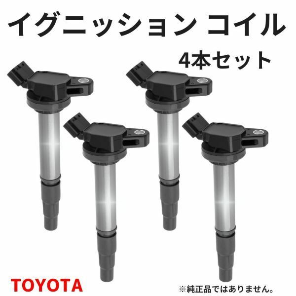 イグニッション コイル トヨタ 4本 セット ノア ヴォクシー エスクァイア ZRR70G ZRR70W ZRR75G ZRR75W 等 社外品