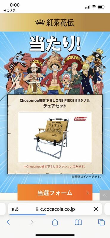 非売品　未開封品　紅茶花伝　ONE PIECE ワンピース チェア　コールマン