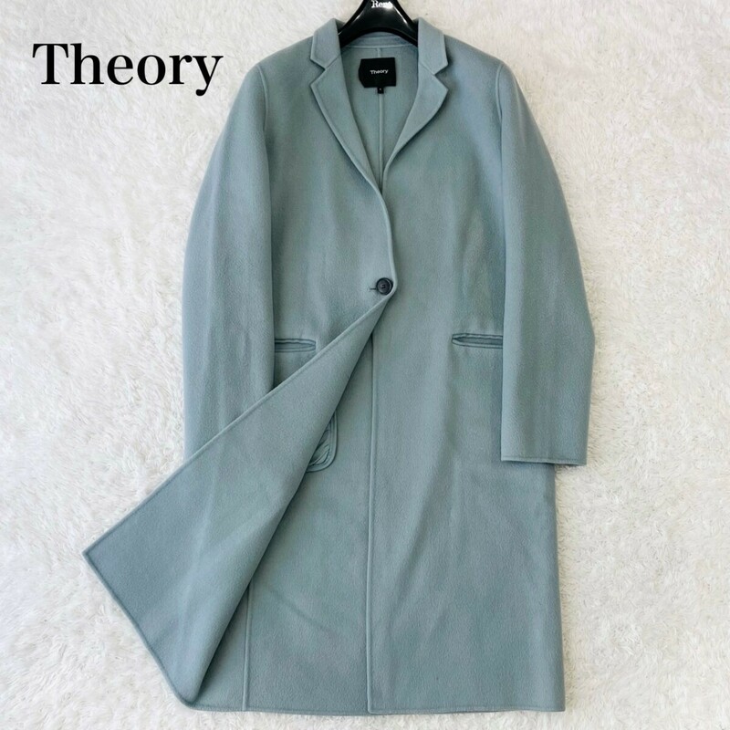 現行 theory セオリー チェスターコート ロング ドロップショルダー ダブルフェイス リバーコート ライトブルー 青 カシミア カシミヤ S M