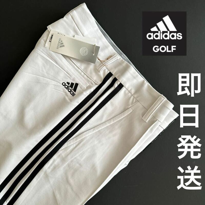 85cm 即日発送/新品定価10439円/アディダス　ゴルフ/adidas golf メンズ/春夏/アンクル丈/ゴルフパンツ/ストレッチパンツ/白　ホワイト