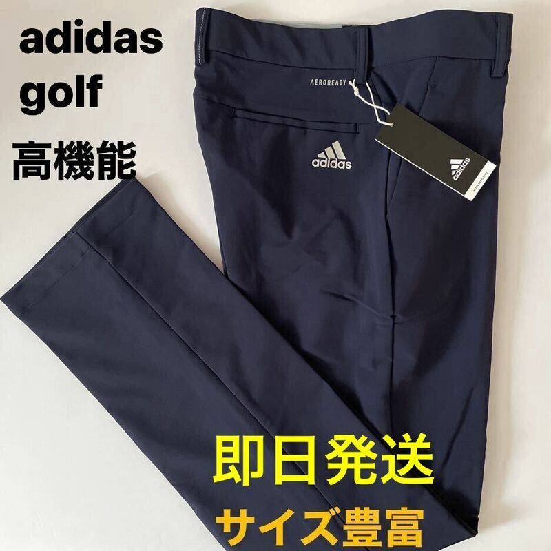 79cm 即日発送-春夏新品12100円/adidas golf/アディダス/ゴルフ/メンズ/高機能/ストレッチロングパンツ/スラックス/ゴルフパンツ/ネイビー