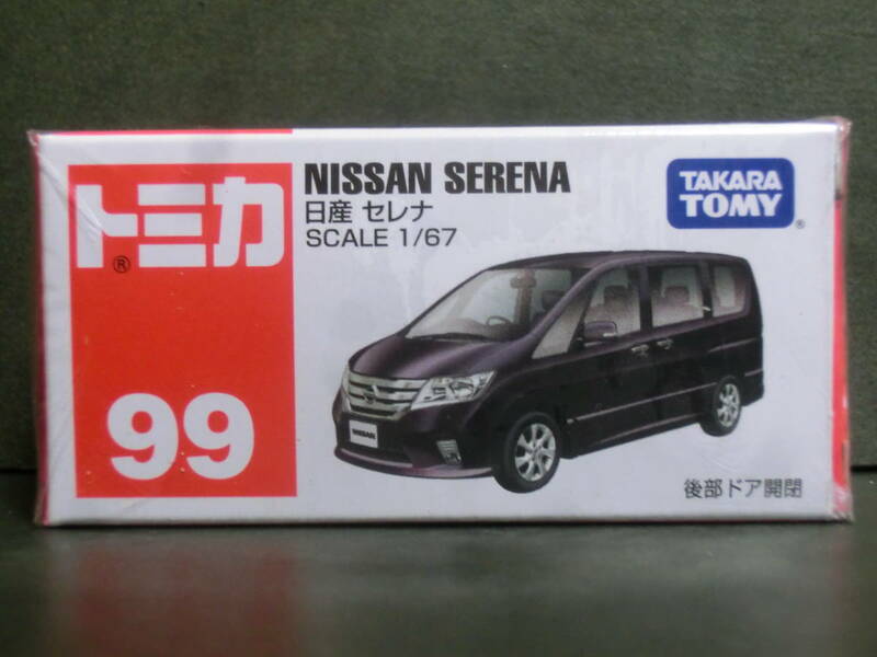 トミカ　９９　日産 セレナ　未開封品 