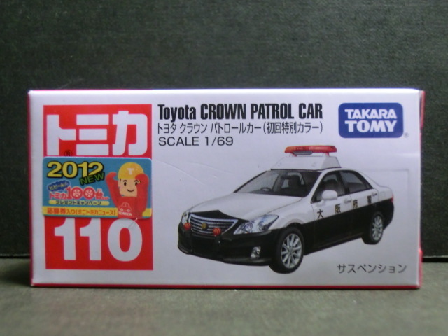 トミカ１１０　トヨタクラウンパトロールカー（初回特別カラー）　未開封品 