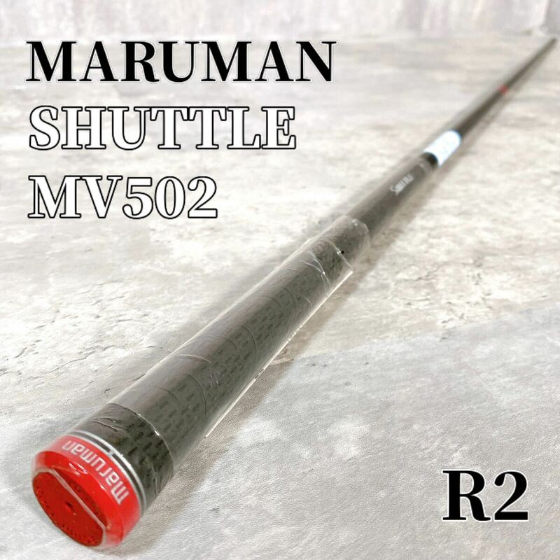 Z256 MARUMAN SHUTTLE MV502 IMPACTFIT シャフト