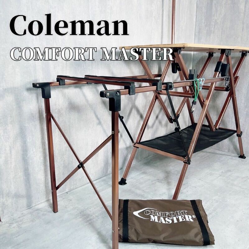 Z333 Coleman COMFORT MASTER キッチンテーブル キャンプ アウトドア 廃番 コールマン