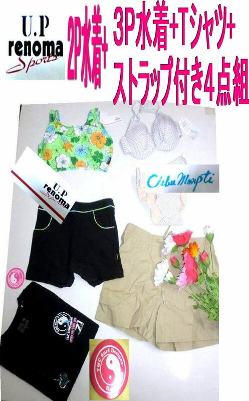 #N02-135-4点組出品♪♪　9号レノマ２P水着+３P水着+ Tシャツ+ストラップ付き！！ 計４点組出品！！