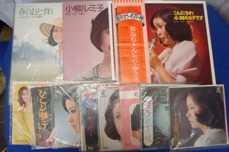 昭和歌謡曲「小柳ルミ子　ＬＰ3枚＋ドーナツ盤9枚　一括処分」