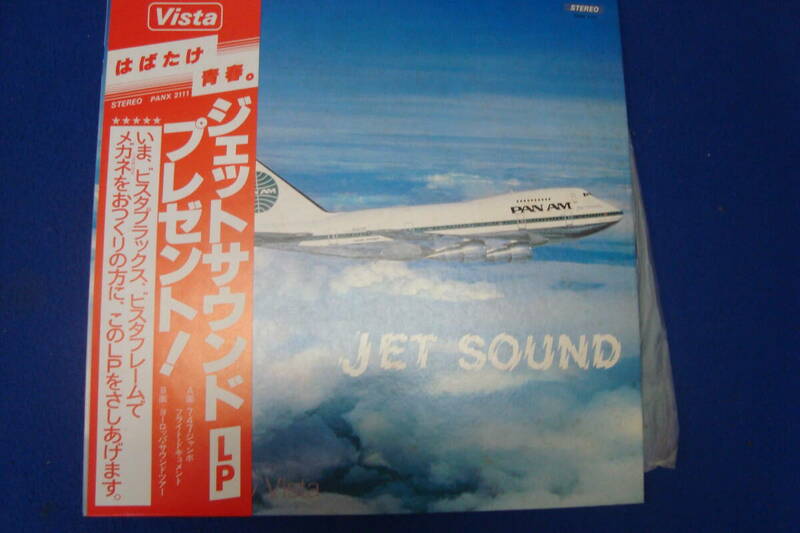 珍品希少「　非売品　LP　ジェットサウンド 747ジャンボ Presented by Vista PANX2111」服部時計店