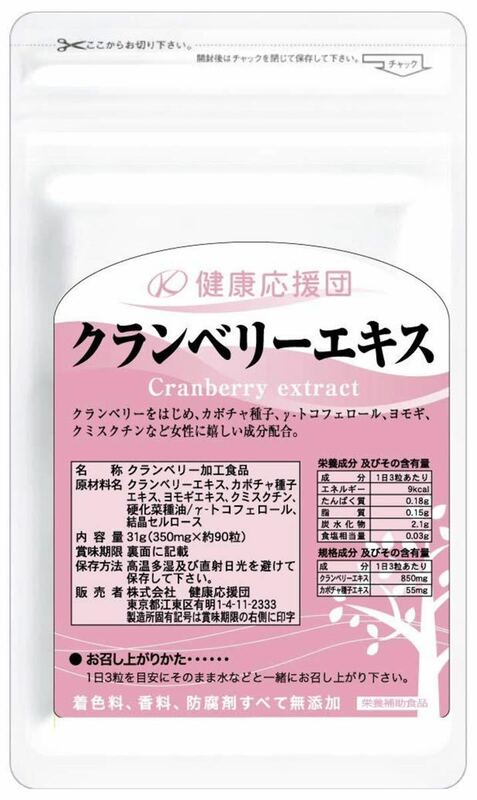 クランベリー サプリ 約1か月分 健康応援団 850mg配合 キナ酸 かぼちゃ種子エキス γ-トコフェロール ヨモギエキス クミスクチンエキス