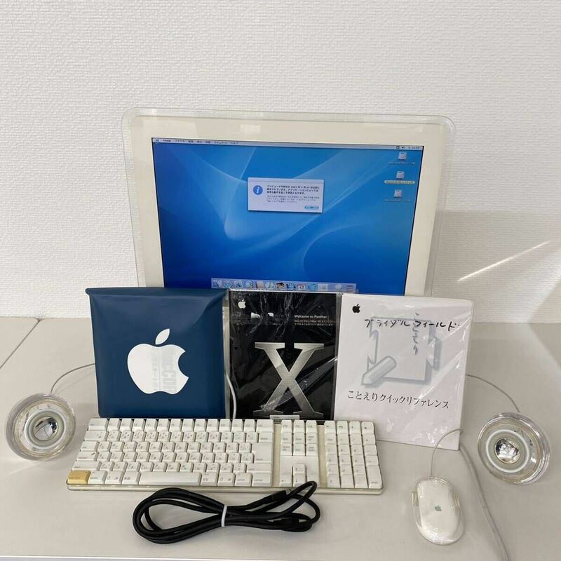 【動作確認済】Apple iMac G4 OS X バージョン10.3.1 キーボード・マウス・説明書・スピーカー付属 アップル デスクトップパソコン