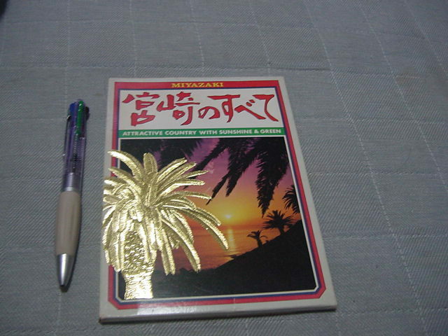 絵葉書17枚「宮崎のすべて」宮崎名所/観光地/観光名所/日南海岸/