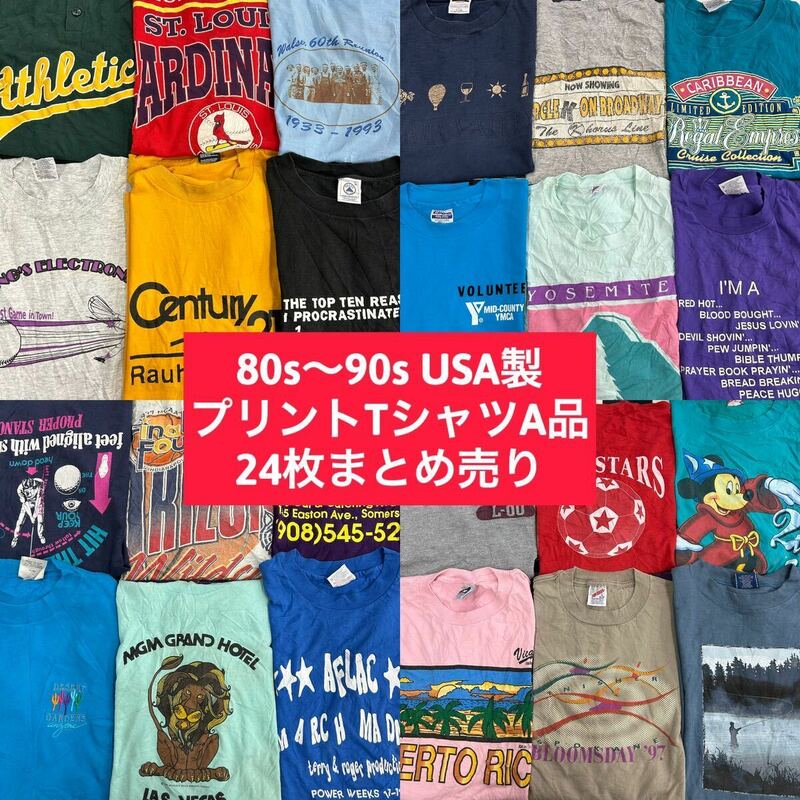 USA古着卸 まとめ売り 検品済みA品 ⑤80年代 90年代 ビンテージカラーTシャツ 24枚 L XL ベール アソート 80s 90s オールド ヴィンテージ