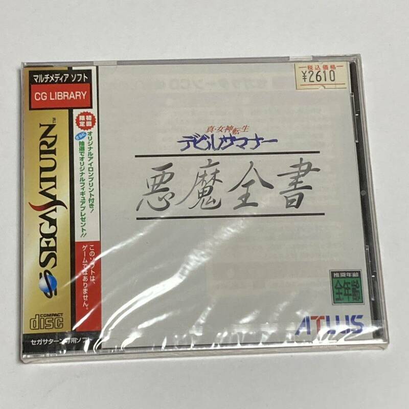 【未開封】 SS セガサターン 真・女神転生デビルサマナー 悪魔全書　SEGA SATURN