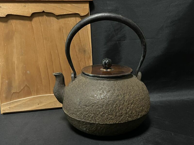 鉄瓶 雲色堂 作 湯沸 銅蓋 煎茶道具 合箱 H8