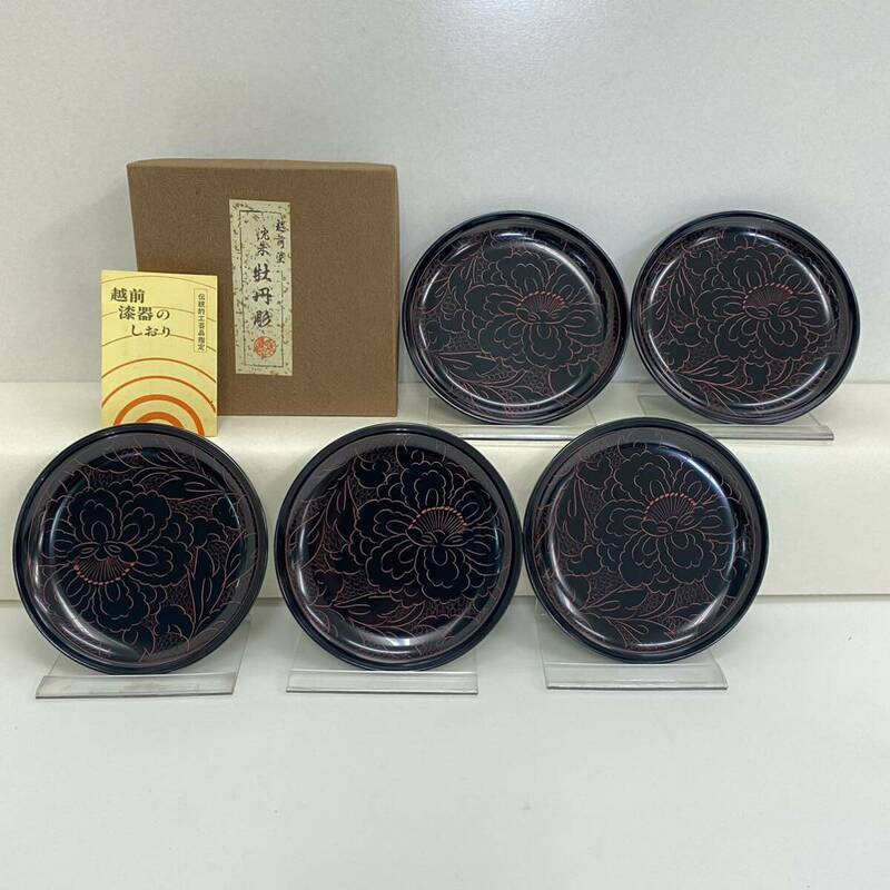 834 越前塗 沈朱 牡丹彫 銘々皿 漆器 菓子皿 菓子器 漆芸 茶道具 小皿 五客 セット まとめて