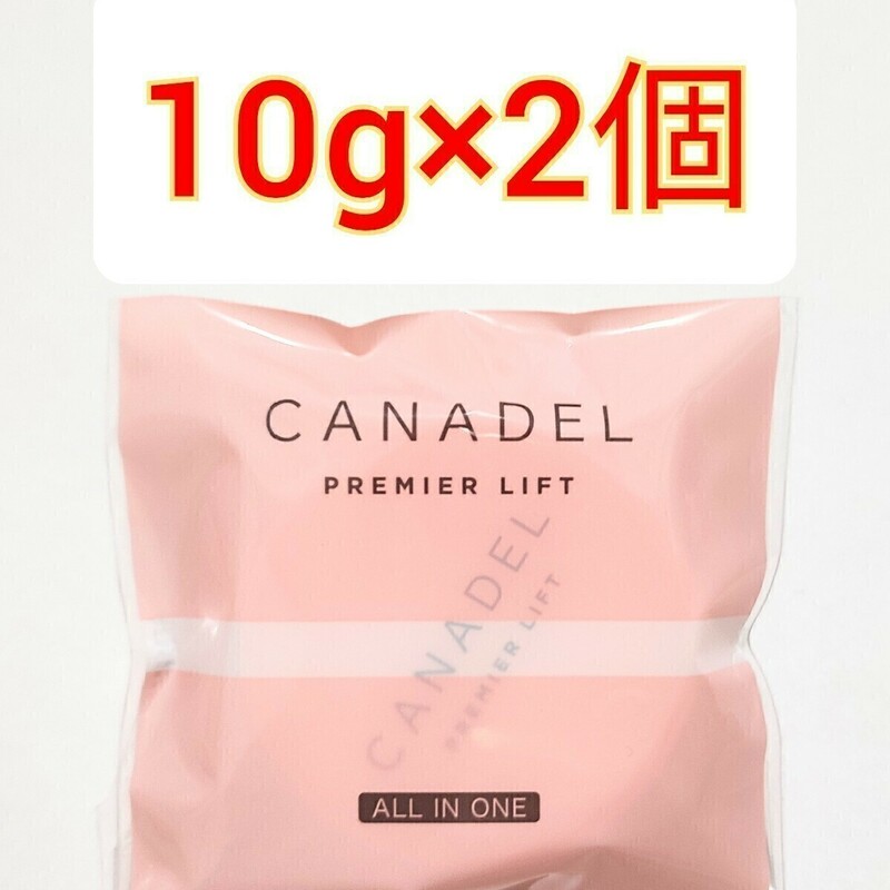 20g カナデル　プレミアリフト オールインワン 10g　CANADEL ジェルクリーム　美容液　美容ジェルPハリジェルクリームa